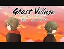 【ゆっくり実況】お化けの村の真実と冥府の旅『ゴーストビレッジ1&2 リメイク』 Part1【VOICEROID実況】