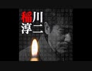 【稲川淳二】バス停【ゆっくり怪談】