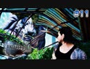 【時系列順FF15実況】チョコボを見に来ただけなのに｜#11