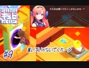 置いて行かれる黄色いペンギン【キュビ(QV)】♯9