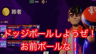 【ノックアウトシティ　Knockout City】炎の闘球者のドッジボール生活　２日目　お前ボールな！　【実況】