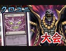 【クロス・ユニバース】総当たり戦　2試合目　サギーVSイナットオウ