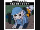 天気予報Topicsまとめ2021/05/19～2021/05/25