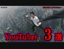 【驚愕】海外の死亡したYouTuber 3選