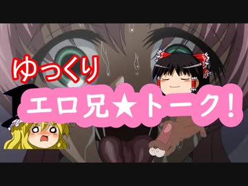 ゆっくりエロアニトークvol.33【極限状態ゆえどちゃクソに使えるアニメ特集】