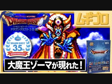 【※ネタバレ注意】ドラクエ35周年記念｜大魔王ゾーマを討伐してアルフガルドの光を取り戻そうぜ【ドラクエ25周年記念ソフト】