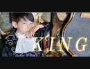 【彦】KING 踊ってみた【中1】