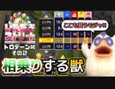 【実況】いたストWiiを発売10年後に初プレイする動画 2軒目【画質1080p】