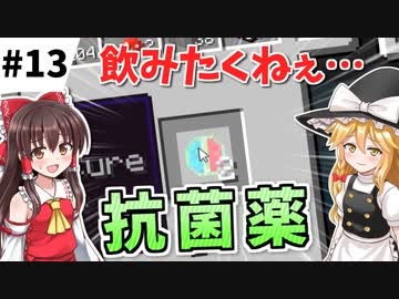 【Minecraft】お薬屋さんのマインクラフト #13【ゆっくり実況】