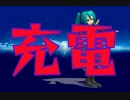 充電　・　電飾きのこ　featuring　初音ミク　【ボカロオリジナル曲】