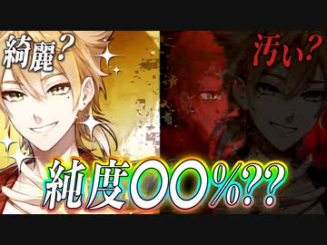最近汚いと言われ綺麗になるもリスナーに委ねた純度投票で豹変する伏見ガク【伏見ガク/にじさんじ】