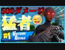 「FORTNITE」俺様がプロゲーマー並に強いのにスイッチ勢やキッズにやられてブチギレて恐ろしい行動をする台パン＆デスボイス＆キル集＆ハイライト＆キチガイ「顔出し」「フォートナイト」