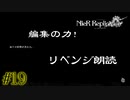 リベンジ朗読【NieR Replicant ver.1.22 】#19