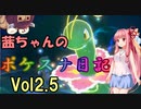 【ボイスロイド実況】茜ちゃんのポケスナ日記 Vol2【Newポケモンスナップ】