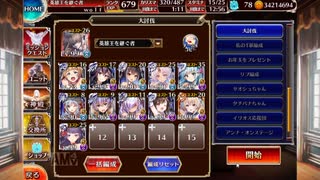 【千年戦争アイギス】轟きし巨兵の地響き　神級Ex　白以下、英傑、料理人、限定なし、11枠