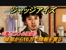 ジャッジアイズ　綾部から１０万で情報を買う　３章「ピストル強盗」　＃２５　【JUDGE EYES：死神の遺言】
