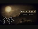【嘘つき姫と盲目王子】盲目王子の誕生【PART1】