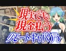 【縛り実況】コロナ禍だし二次元キャバクラで実際にお金払ってみた【ドリームクラブZERO】Part2