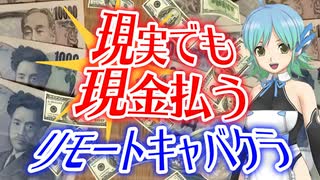 【縛り実況】コロナ禍だし二次元キャバクラで実際にお金払ってみた【ドリームクラブZERO】Part2