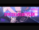 【原神MMD】シニカルナイトプラン【行秋】