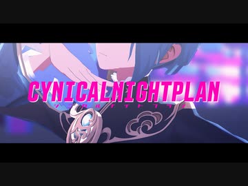 【原神MMD】シニカルナイトプラン【行秋】