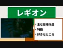 【怪獣解説】すごいぜ、レギオン【ガメラ怪獣ここが好き　第五回】【特撮】