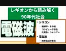 【怪獣考察】レギオン が描く９０年代【ガメラ怪獣ここが好き　第六回】【特撮】