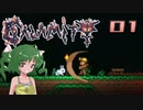 【ゆっくり実況】この厄災の只中で part01【Terraria Calamity】