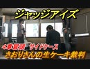 ジャッジアイズ　サイドケース攻略　さおりさんの生ケーキ裁判　４章「ジャックインザボックス」　＃２９　【JUDGE EYES：死神の遺言】