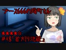 ブース666の恐町さん　♯48「首刈り地蔵」