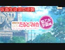 【 マギアレコード】私は魔法少女だから！！【466】仮面生徒会の逆襲①