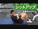 【初心者】シットアップ（腹筋）正しいやり方 | シックスパックを作る腹筋トレーニング【ビーレジェンド プロテイン】