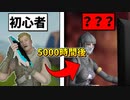 ガチ初心者が"約5000時間"プレイした結果...【フォートナイト/Fortnite】