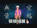 【ノックアウトシティ】スイッチ.プレステで無料できるゲームで五条悟さんが領域展開□□をして無双するそうです【ゆっくり実況】