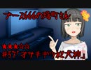 ブース666の恐町さん　♯57「オサキギツネと犬神」