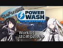 【CoeFont実況】高圧洗浄機は伊達じゃない!【PowerWash simulator】