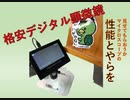格安デジタル顕微鏡でメダカの孵化撮影はできるのか⁉