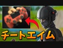 PAD初心者のはずが"チート級"のエイムをするドッキリｗｗｗ【フォートナイト/Fortnite】