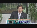 【松田学】原発事故での教訓を！危ない危ない「ゼロ・コロナ」思考 / 新冷戦時代の最前線は他でもない「日本列島」[R3/5/25]