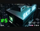 【ゆっくり実況プレイ】運ゲーお祈り懇願デスホテル part5【SKYHILL】