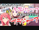 【アキロゼ】みこちの女児パンツに続いてブラジャー疑惑が出るアキロゼのコラボマスク【ホロライブ切り抜き】