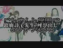 【にじさんじ学園にありそうなこと】鈴鹿詩子先生“呼び出し”【先ほどの小等部の授業の件】