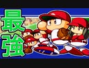 【パワプロ12】舞台は2005年！新規参入球団楽天を最強チームにせよ！！【大正義ペナント・ゆっくり実況】