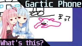 【GarticPhone】伝言ゲームやりました その4【Voiceroid】