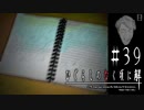 園崎家頭首の真実【ひぐらしのなく頃に-目明し編-初見実況part39】