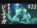【女性実況】相も変わらず弓使いがひと狩り行くぜ！【MHR】#22