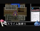 2021年05月23日【DQ5】スライム族のみ縛り（ピエール禁止）【放送アーカイブ】