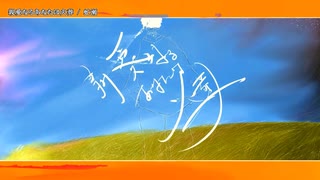 C89】(un)sentimental spica / 鎖那【クロスフェード】 - ニコニコ動画