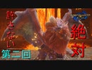 【実況】モンスターと戯れるPart4テオテスカトル【MHRise】