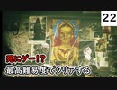 死にゲーじゃないけど死にゲーなバイオ８実況プレイpart22